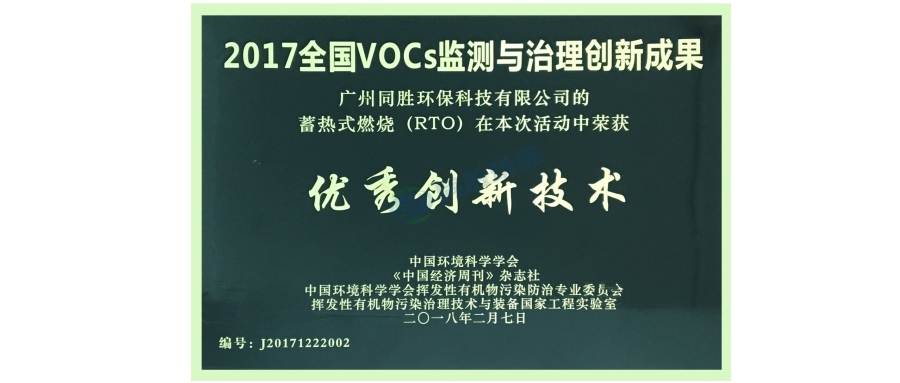 創新技術
