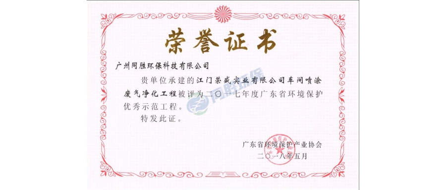 示範工程-江門榮盛
