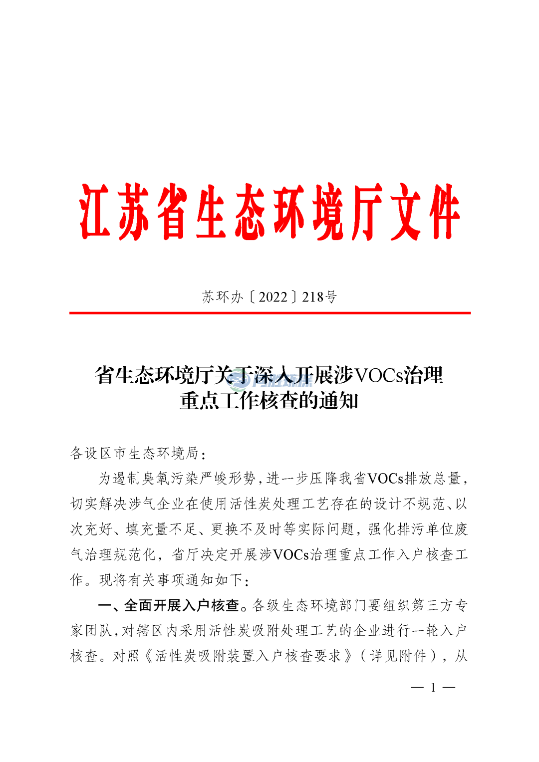 省廳：對采用活性炭吸附VOCs裝置的企業應配備VOCs快速監測設備