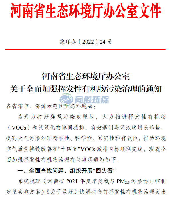 省廳發文：終於對VOCs廢氣收集係統下手了！