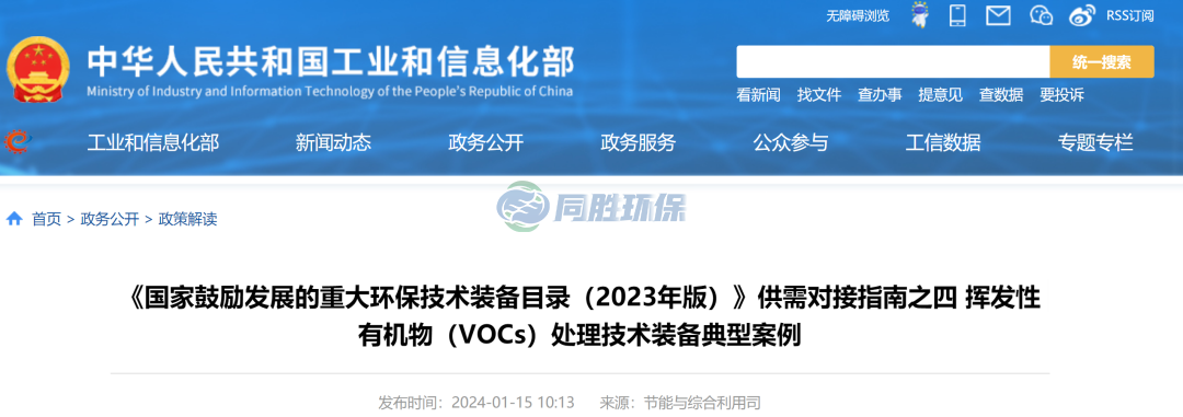 工信部：重大環保技術裝備VOCs處理技術裝備典型案例